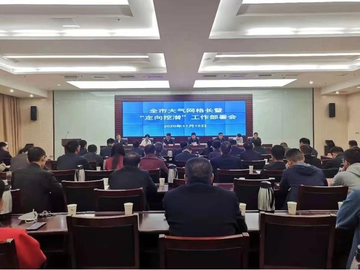 宿迁召开大气网格长暨“定向挖潜”工作部署会