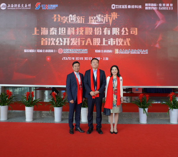 南京银行上海分行科技金融服务助力客户泰坦科技成功登陆科创板