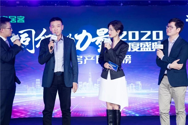 乘风破浪 同心同行 2020中国房产风云榜年度盛典点亮申城