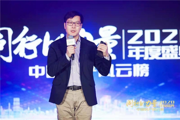 乘风破浪 同心同行 2020中国房产风云榜年度盛典点亮申城