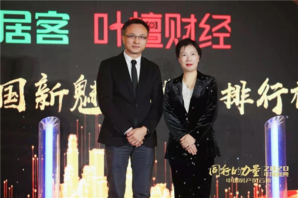 乘风破浪 同心同行 2020中国房产风云榜年度盛典点亮申城