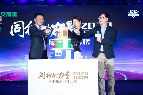 乘风破浪 同心同行 2020中国房产风云榜年度盛典点亮申城