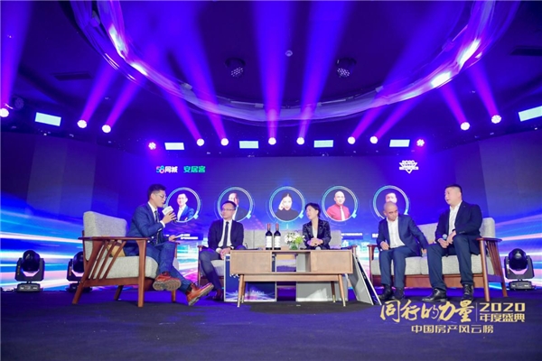 乘风破浪 同心同行 2020中国房产风云榜年度盛典点亮申城