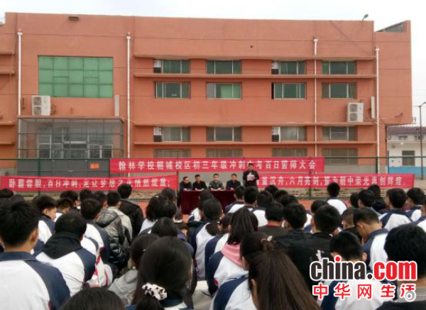 山东莘县：朝城中学初三年级冲击中考百日誓师大会