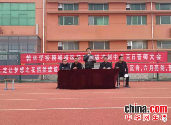 山东莘县：朝城中学初三年级冲击中考百日誓师大会