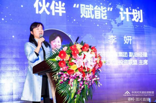 2018中关村天使投资高峰论坛举办 发布伙伴“赋能”计划
