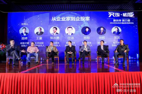 2018中关村天使投资高峰论坛举办 发布伙伴“赋能”计划