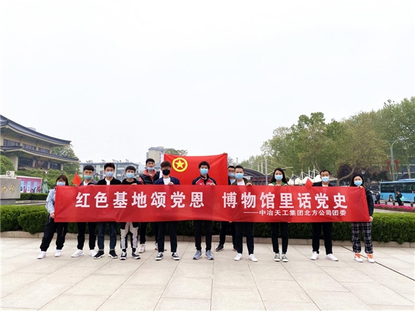中冶天工集团：以青春之焰赓续革命薪火