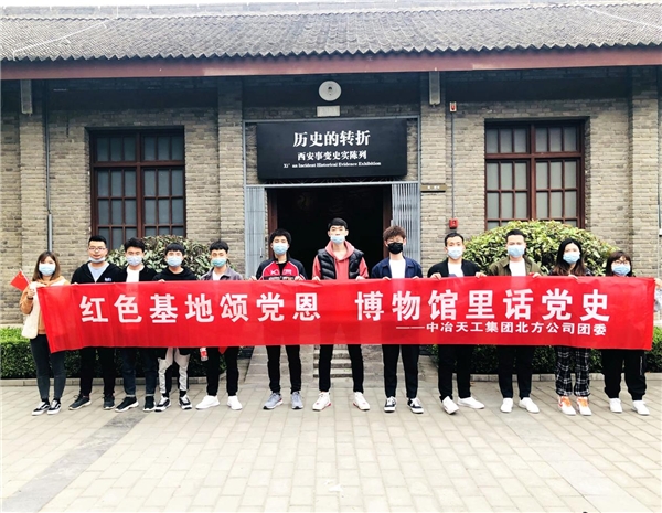 中冶天工集团：以青春之焰赓续革命薪火