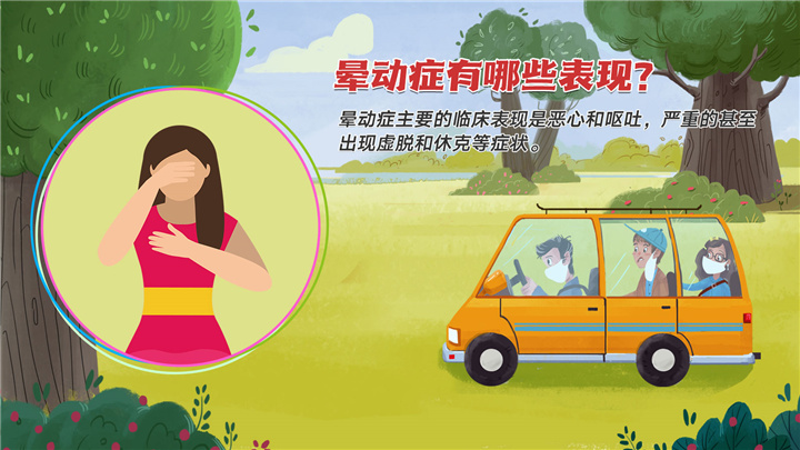Get这些小妙招，“晕车一族”也能快乐出发