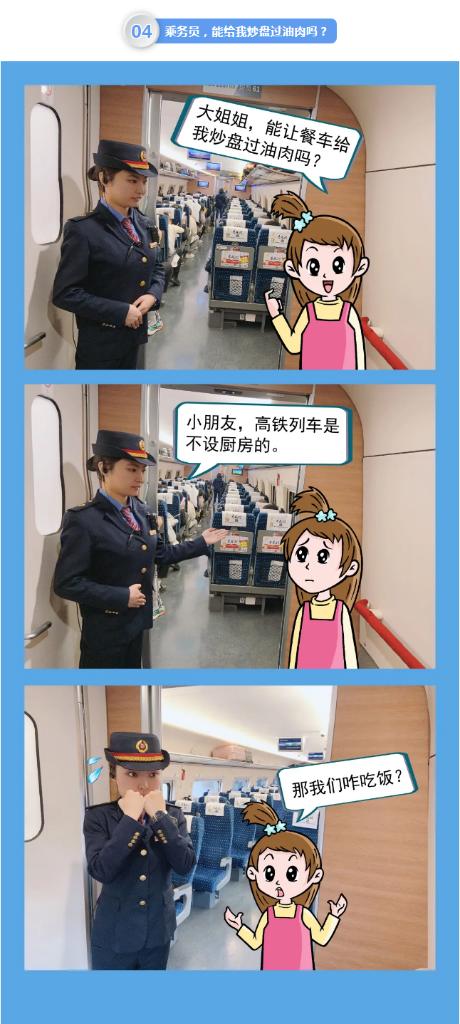 高铁车窗为什么不能打开？乘务员小姐姐为你解答
