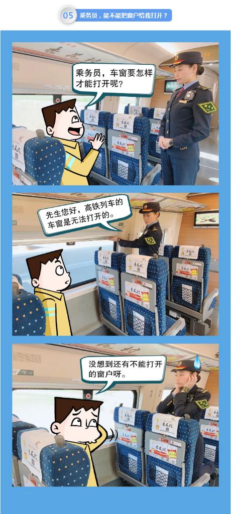 高铁车窗为什么不能打开？乘务员小姐姐为你解答