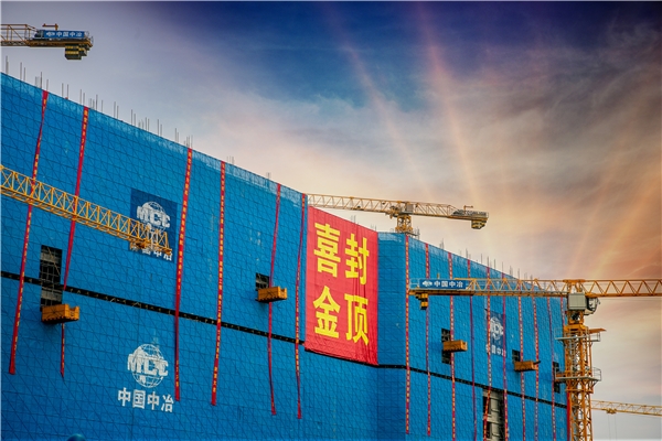 中冶天工集团承建的中国医学科学院肿瘤医院分院放疗楼主体封顶