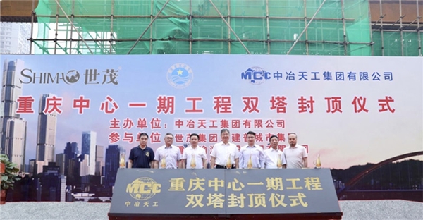 中冶天工集团承建的重庆中心项目T3塔楼封顶
