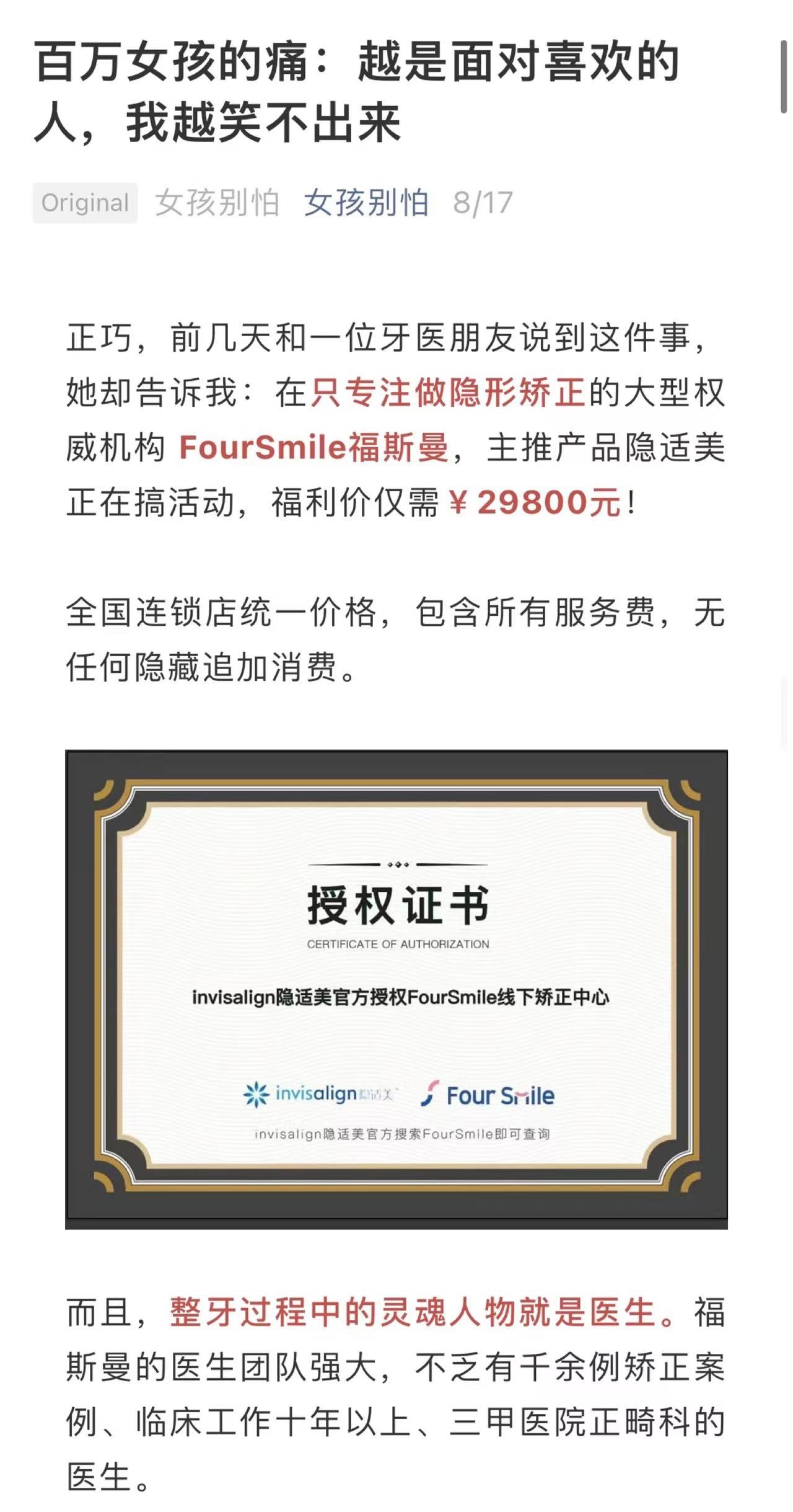 FourSmile与隐适美深度合作，知名主播直播间预付8千不满意可退款