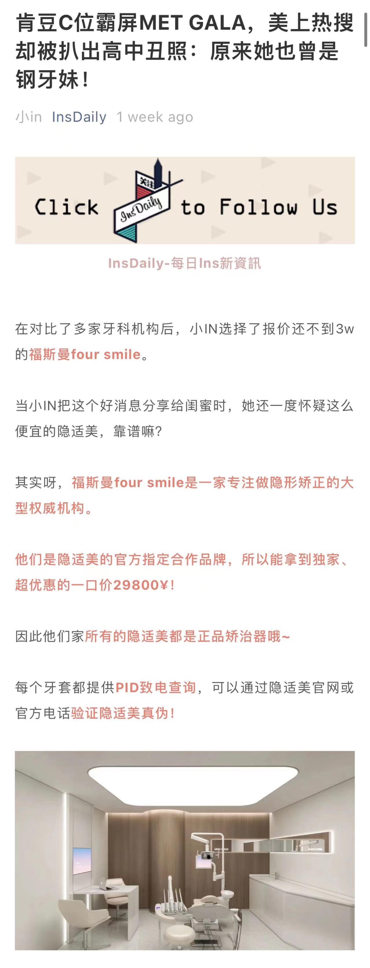 FourSmile与隐适美深度合作，知名主播直播间预付8千不满意可退款