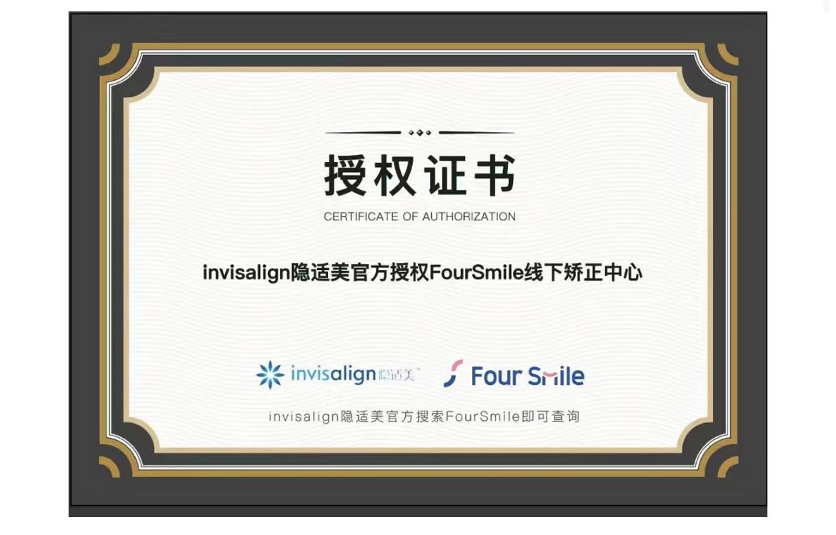 FourSmile与隐适美深度合作，知名主播直播间预付8千不满意可退款