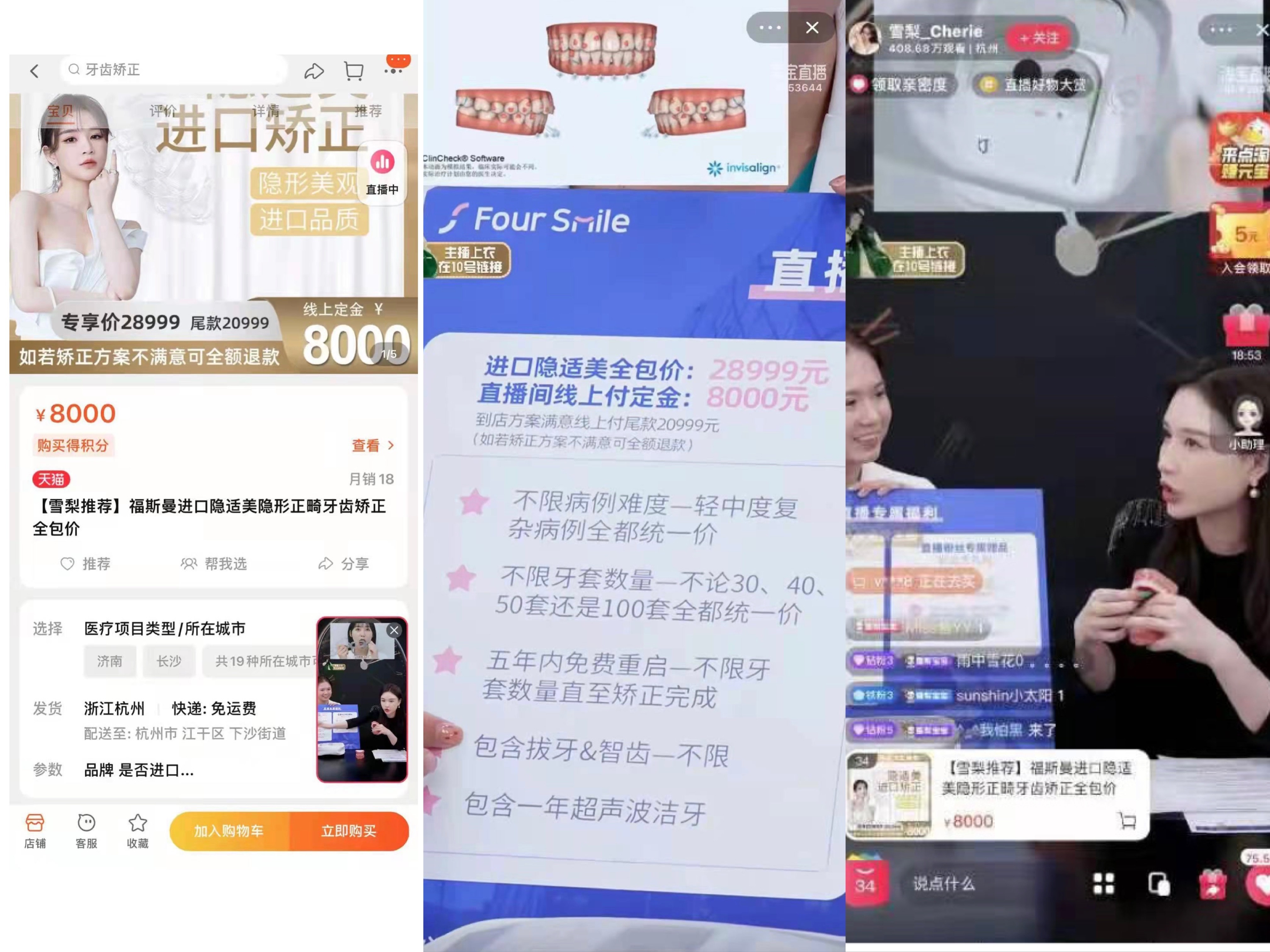FourSmile与隐适美深度合作，知名主播直播间预付8千不满意可退款