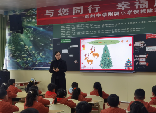 彭州中学附属小学开展“与您同行，幸福成长”英语课程建设研讨活动