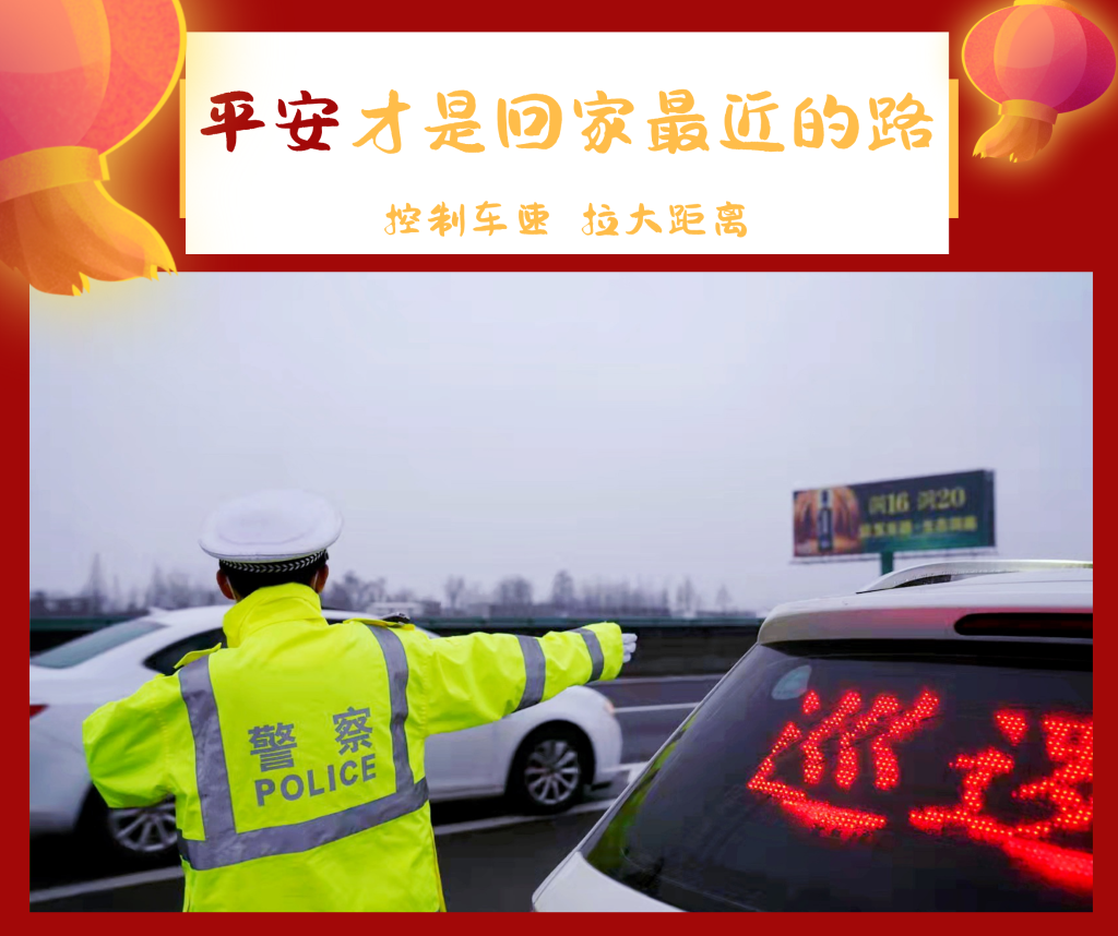 请记得，平安是回家最近的路！
