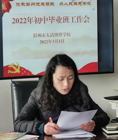 彭州市太清博世学校召开毕业班教师工作会