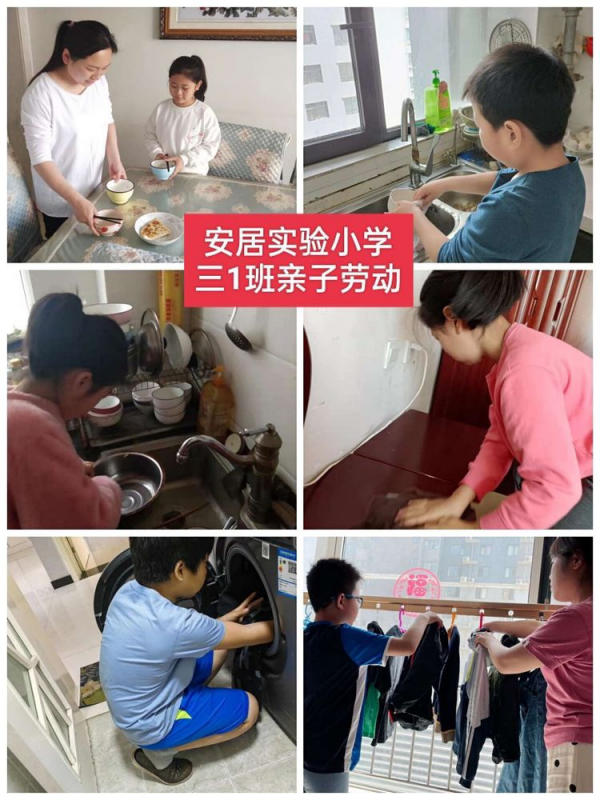 邯郸市丛台区安居实验小学“小手拉大手 居家防疫比比看”系列活动——居家抗疫砺心智，德育活动促成长