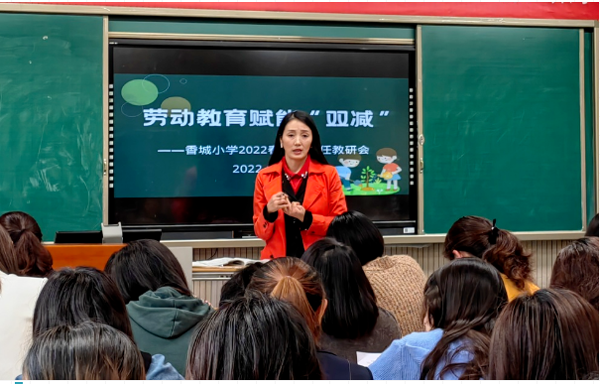 新都区香城小学开展班主任教研活动劳动教育赋能“双减”