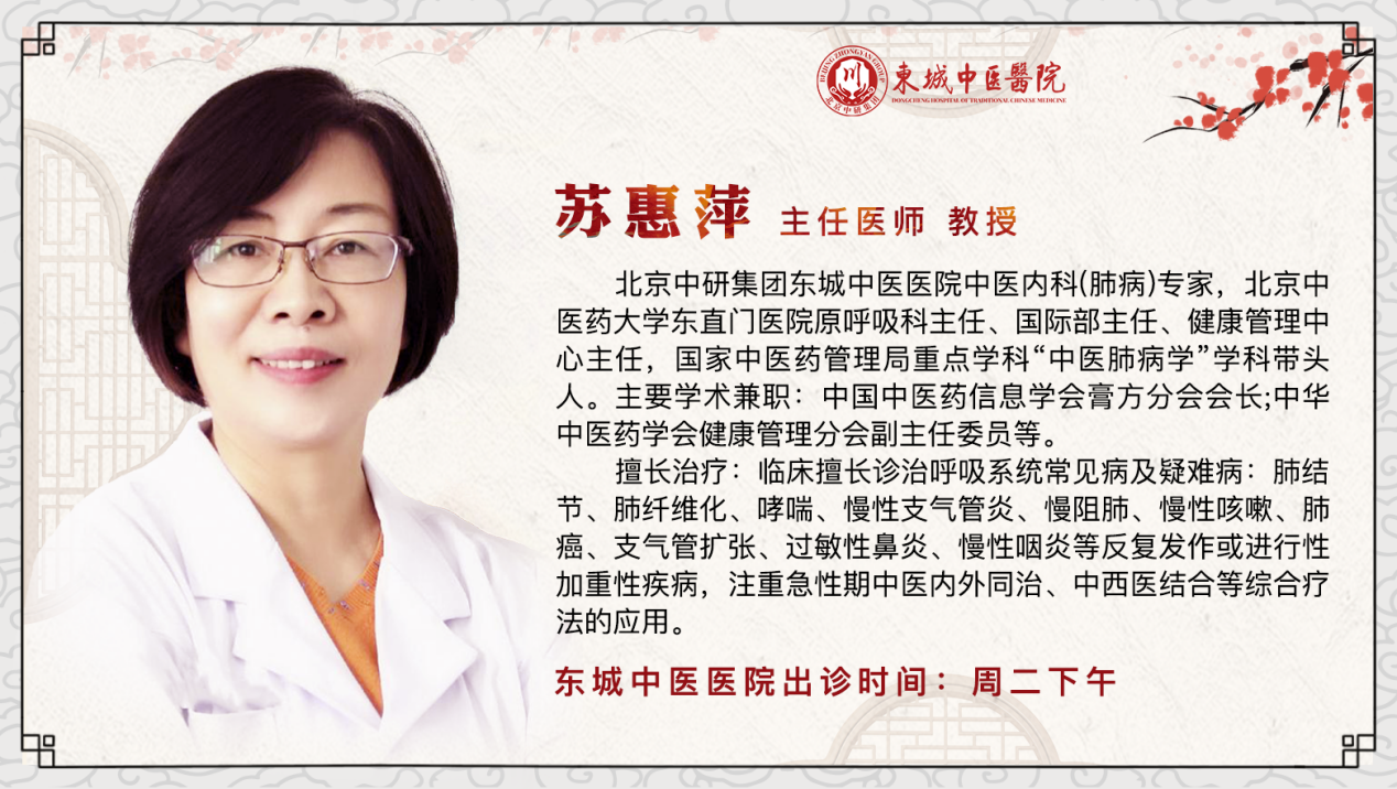 东城中医医院肺病科专家苏惠萍：支气管哮喘早干预 中医防治有方法