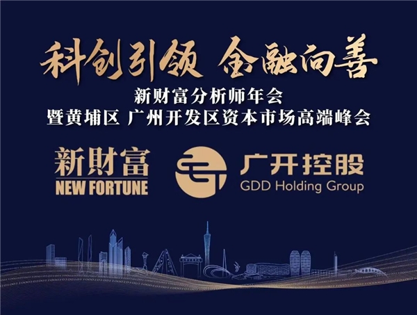 解码广州开发区：“黄埔经验”成就“湾顶明珠”