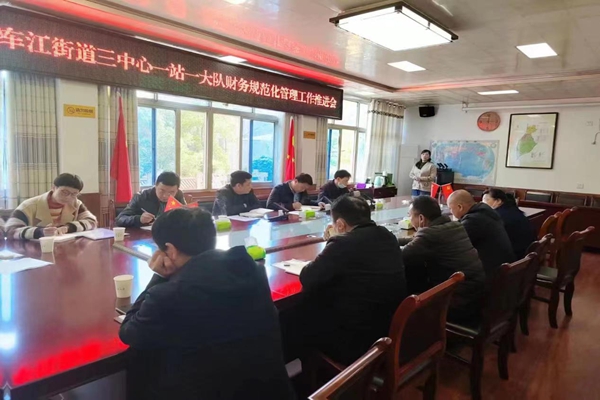 衡南县车江街道举办“三中心一站一大队”财会人员专业能力提升培训