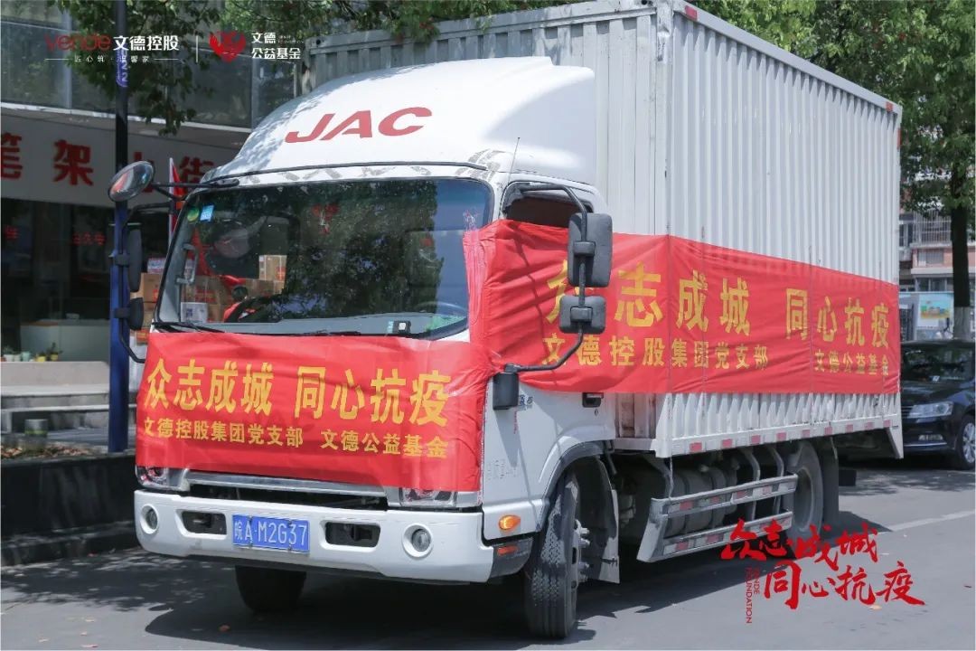文德公益在行动 | 驰援一线，传递抗“疫”正能量
