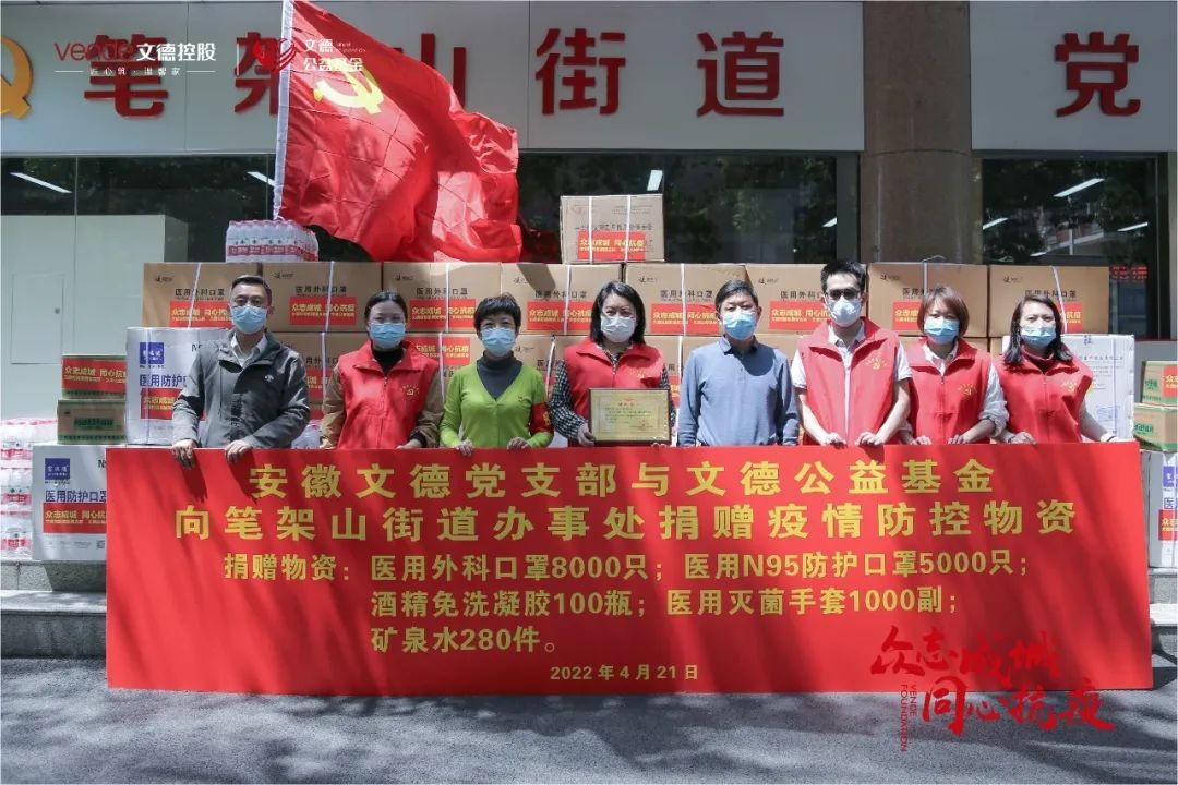 文德公益在行动 | 驰援一线，传递抗“疫”正能量