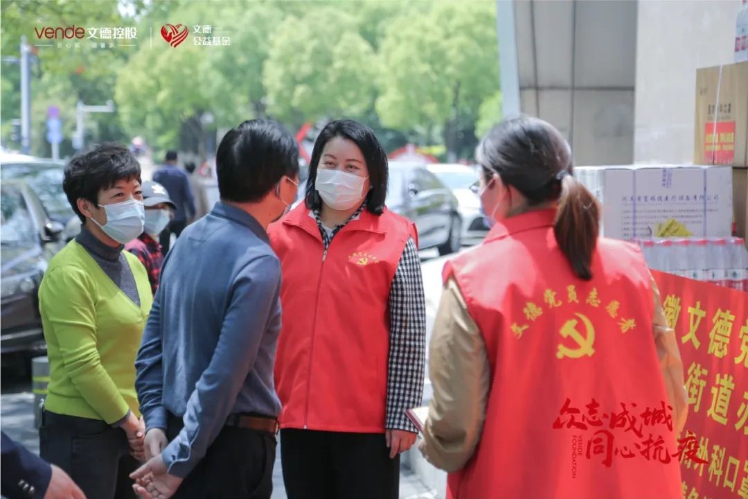 文德公益在行动 | 驰援一线，传递抗“疫”正能量