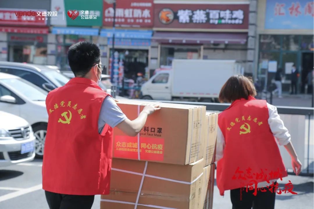 文德公益在行动 | 驰援一线，传递抗“疫”正能量