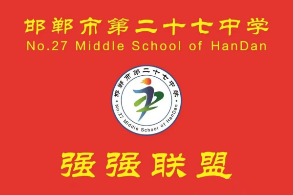 邯郸市第二十七中的班主任们——初三年级“强强联盟”年级组主任兼班主任李 强老师