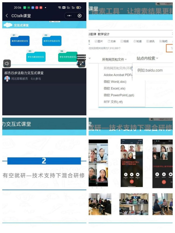 邯郸市丛台区丛台小学组织全体教师参加信息技术2.0线上培训