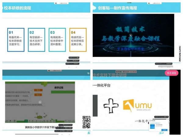 邯郸市丛台区丛台小学组织全体教师参加信息技术2.0线上培训