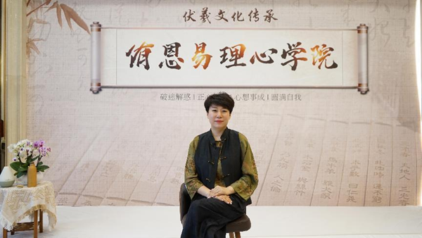 侑恩易理心学院国学课 修心正身传承经典文明