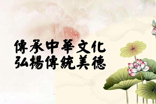 “弘扬传统文化,传承中华美德”——邯郸丛台区安居实验小学传统文化进校园活动