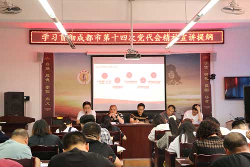彭州市龙门山学校党支部召开学习贯彻成都市第十四次党代会精神宣讲会