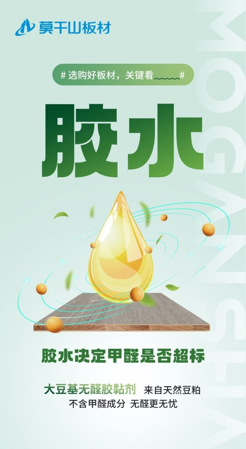 早于新国标出台，莫干山豆茵板提前布局ENF环保标准