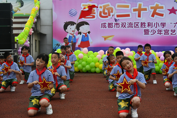 成都市双流区胜利小学举办庆“六一”星光大道颁奖典礼暨少年宫艺术节活动