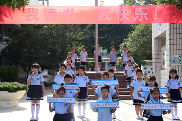 新都区大丰小学举行“我读书 我快乐”主题教育活动