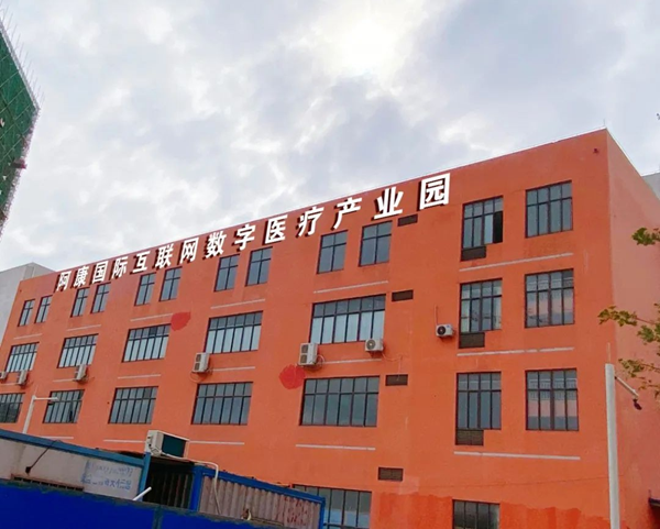 广西防城港国际医学开放试验区首家国际互联网医院获批