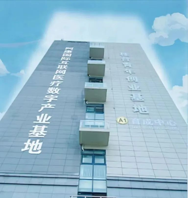 广西防城港国际医学开放试验区首家国际互联网医院获批