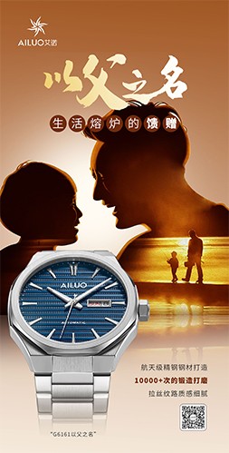 父爱，是怎样炼成的？艾诺表，献礼父亲节