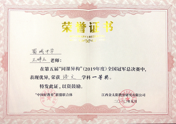 崇州市蜀城中学获评成都市教育科研先进单位