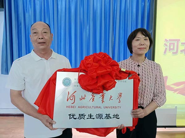 河北农业大学授与邯郸世骅学校"河北农业大学，优质生源基地"牌匾