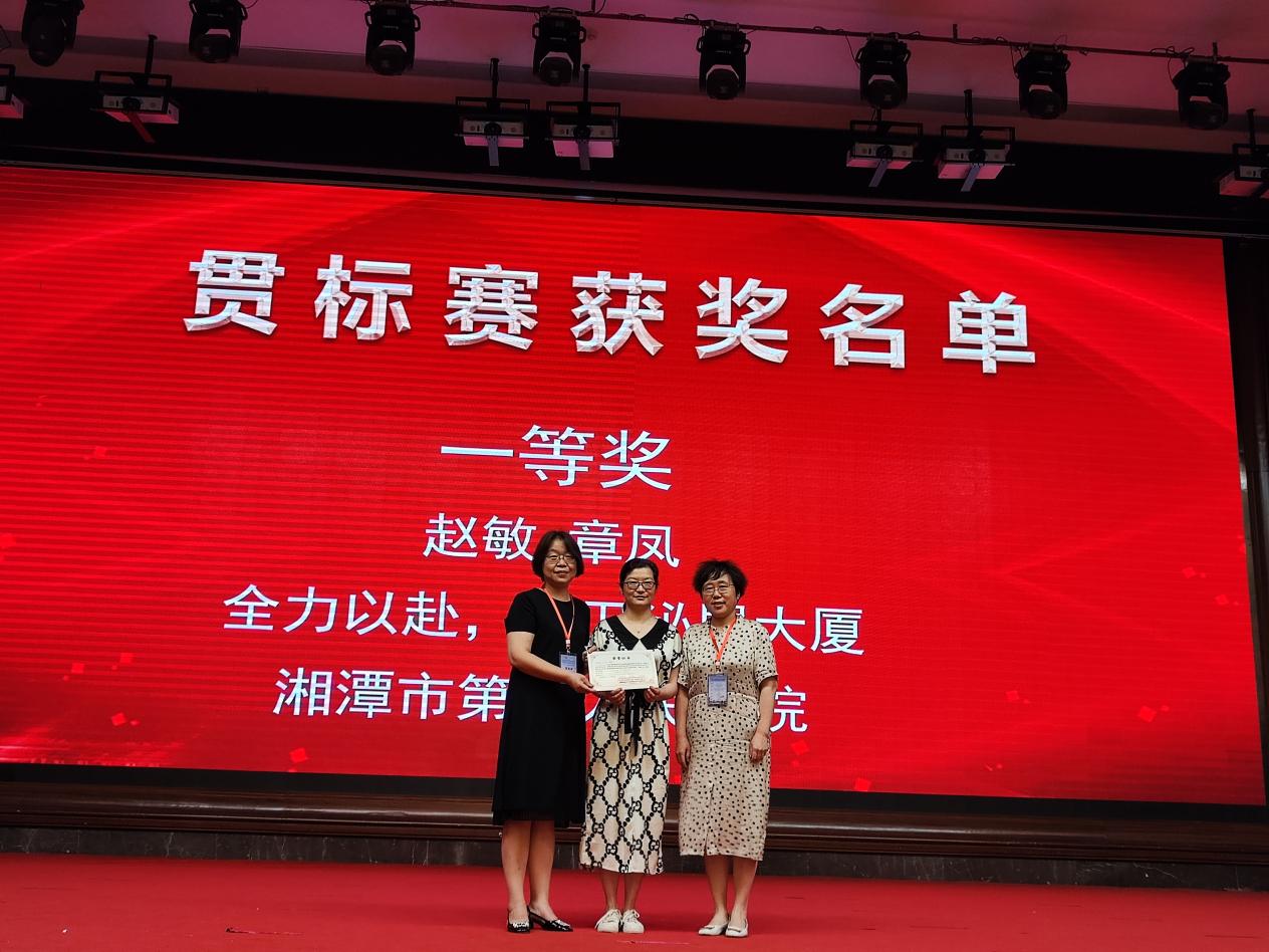 湘潭市第一人民医院感控团队荣获省级竞赛一等奖