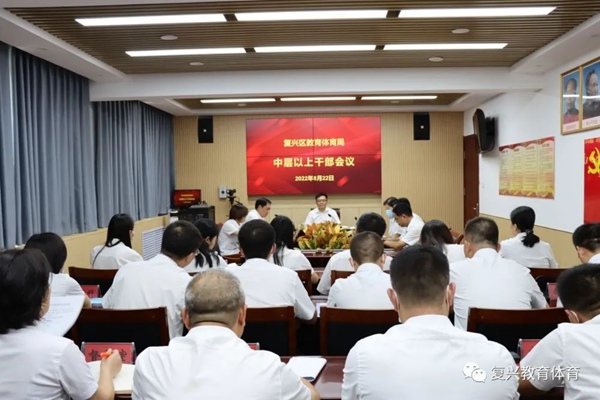 邯郸市复兴区教体局局长强调：以百米冲刺的速度，做好当前重点工作